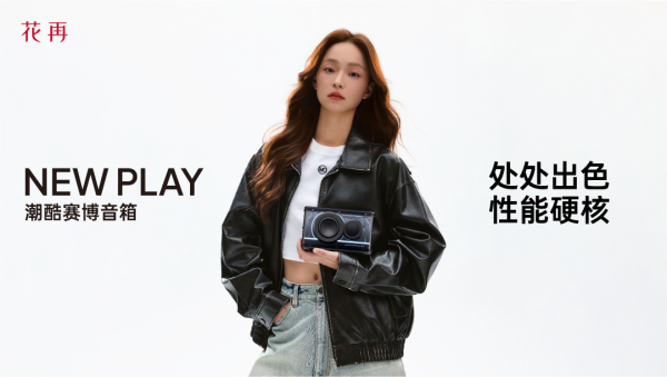 AY便携潮酷赛博音箱——精巧进化震撼来袭九游会真人游戏第一品牌花再 NEW PL(图3)
