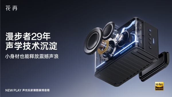 AY便携潮酷赛博音箱——精巧进化震撼来袭九游会真人游戏第一品牌花再 NEW PL(图5)