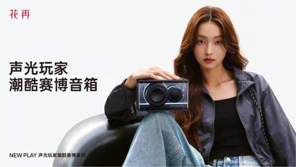 AY便携潮酷赛博音箱——精巧进化震撼来袭九游会真人游戏第一品牌花再 NEW PL(图7)
