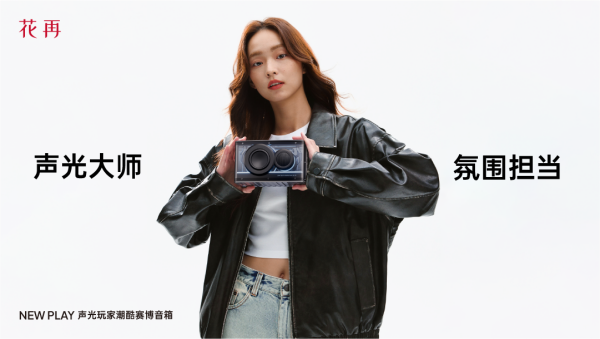 AY便携潮酷赛博音箱——精巧进化震撼来袭九游会真人游戏第一品牌花再 NEW PL(图8)