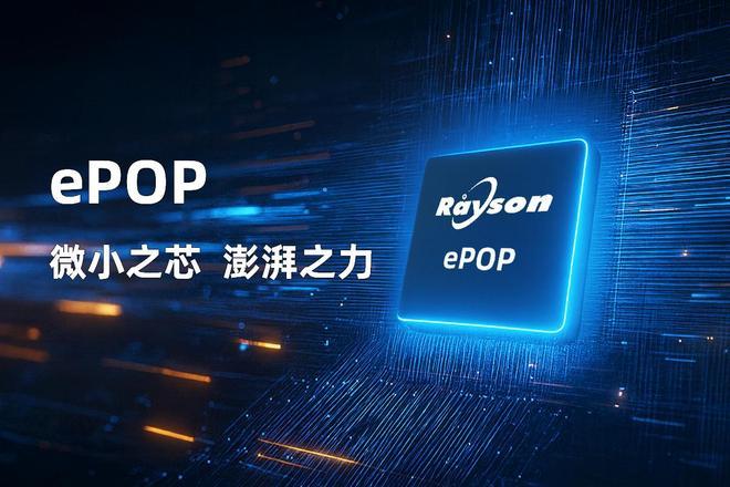 ePOP存储芯片赋能高端穿戴设备轻薄设计j9九游真人游戏第一品牌妙存科技持续优化(图3)