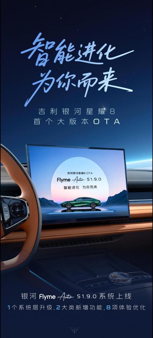 面升级OTA赋能智慧出行新境界九游会j9ag星耀8智能座舱全(图1)